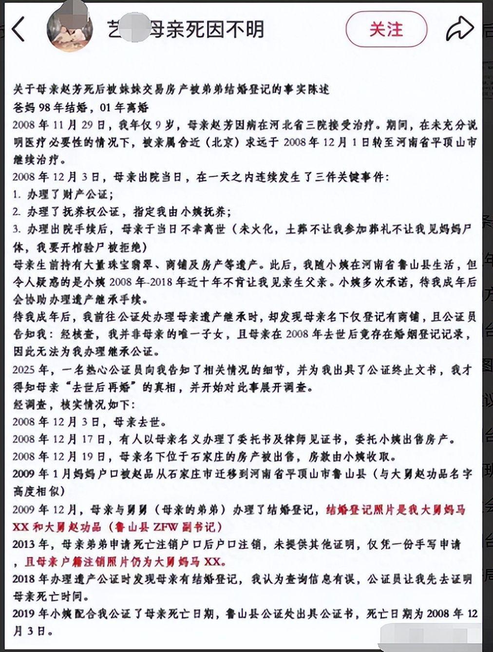 必赢体育-亡母和亲舅登记结婚后续:舅舅身份曝光不一般,当地调查组已介入