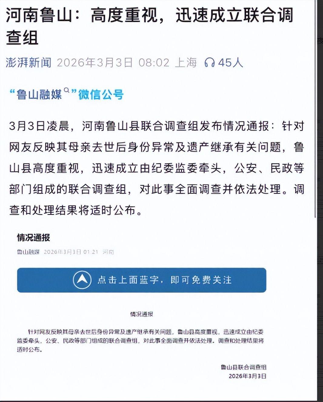 必赢体育-亡母和亲舅登记结婚后续:舅舅身份曝光不一般,当地调查组已介入