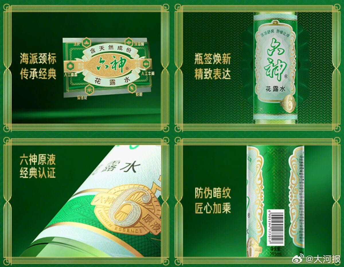 六神新包装撞脸人民币！网友不淡定了